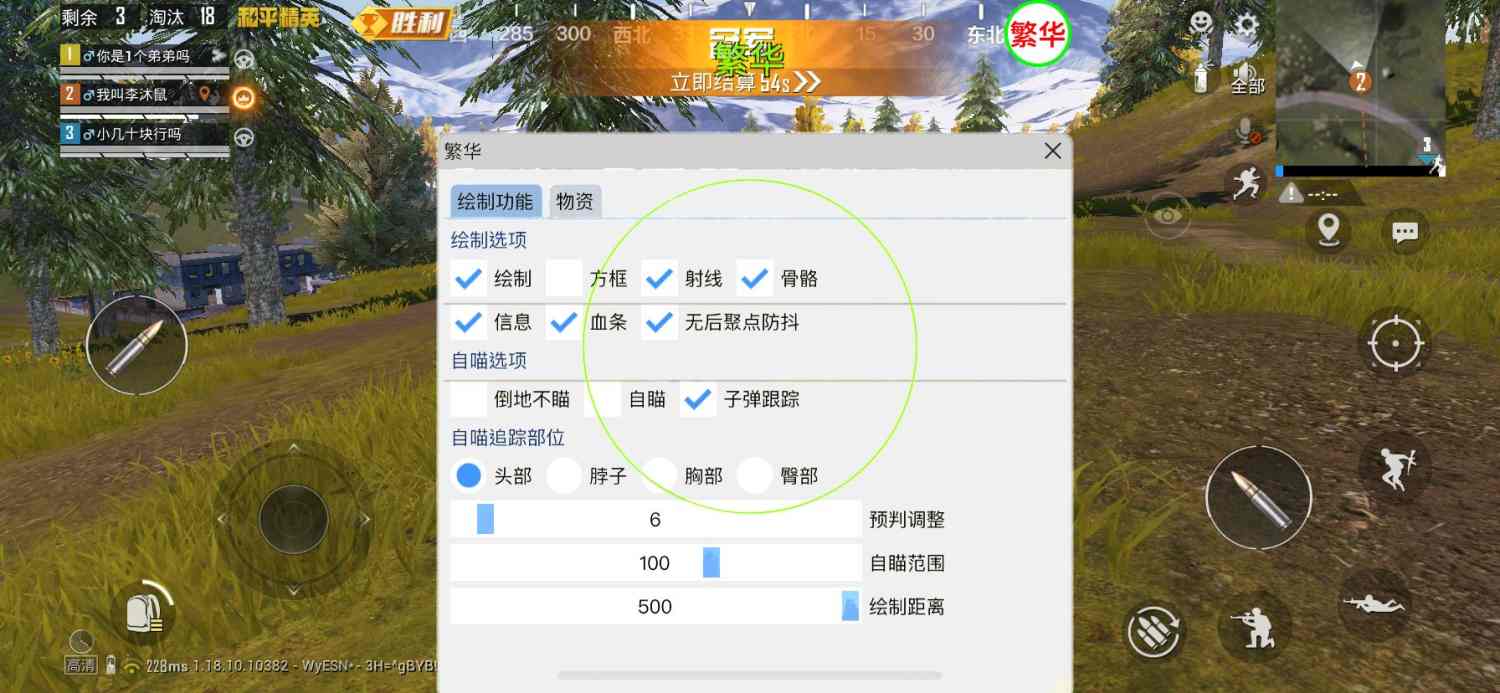 和平精英辅助【MOB直装】原薯片直装 支持地铁逃生模式 锁死自瞄 提高爆率 人物透视 雷达预警