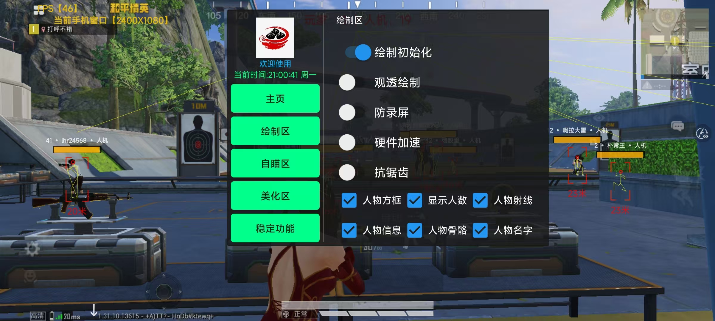 和平精英《魔法》辅助