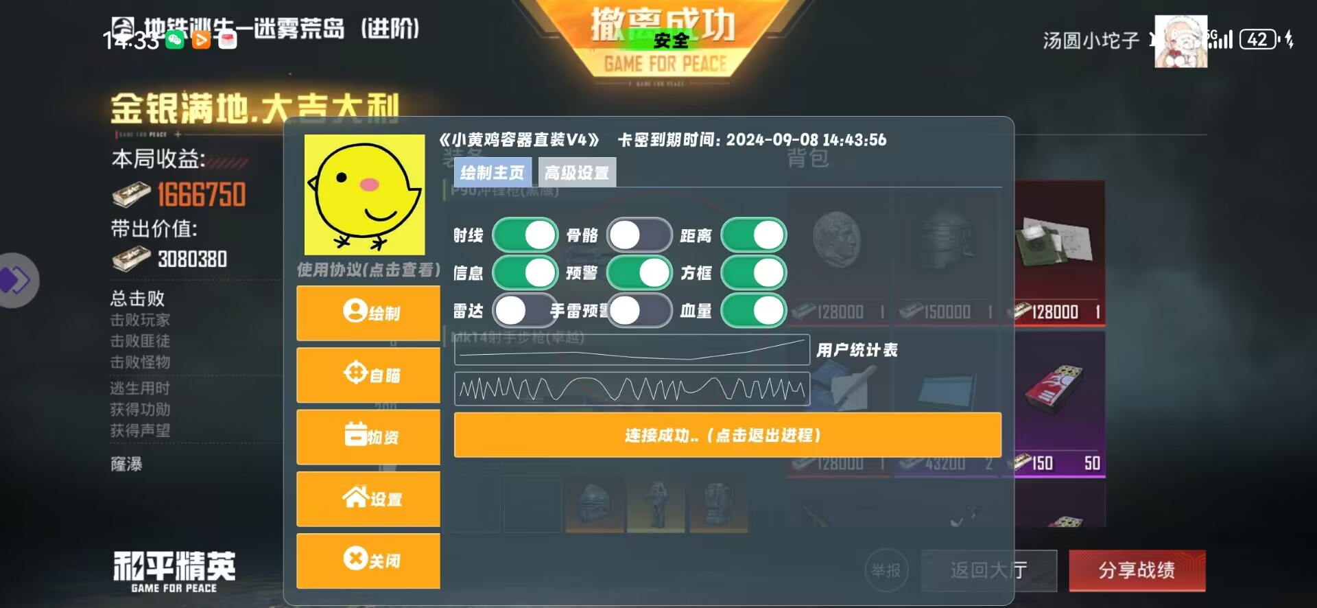 和平精英「EGM」辅助